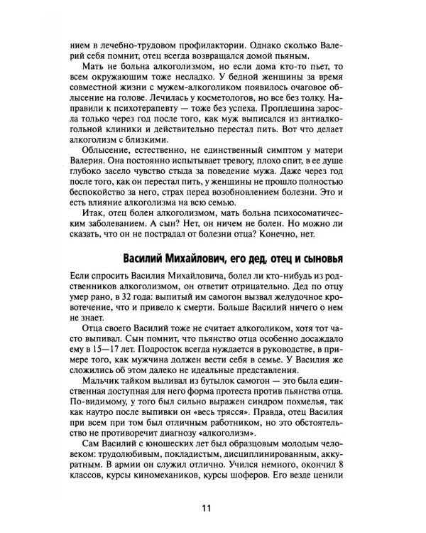 Зависимость: Семейная болезнь. 16-е изд