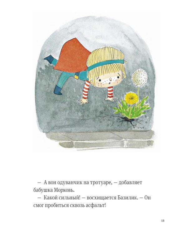 Дополнительное изображение книги «В саду Базилика. Пять историй в одной книге»