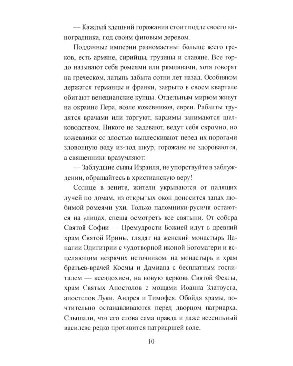 Забытый василевс: роман