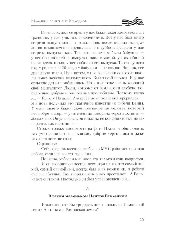 Дополнительное изображение книги «На огненных рубежах. Отчаянные бойцы»
