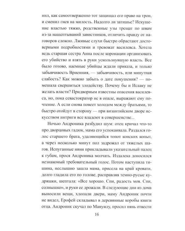 Забытый василевс: роман