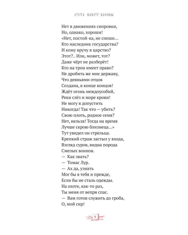Сказ о мужеской силе. Сборник недетских сказок и легенд