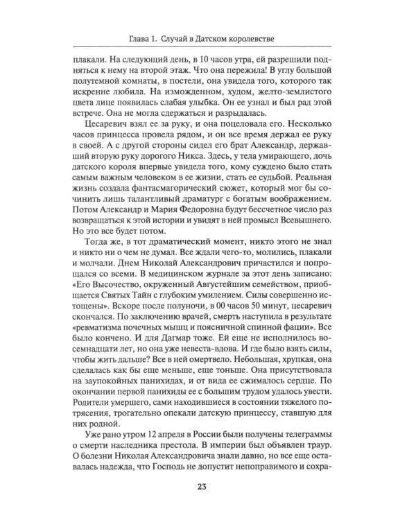 Николай II. Биография