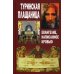 Туринская Плащаница. Евангелие, написанное кровью Туринская Плащаница. Евангелие, написанное кровью