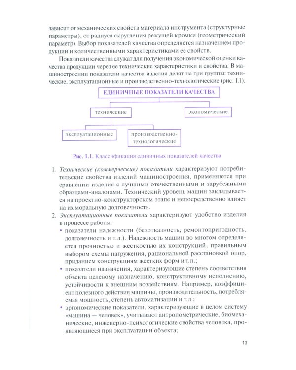 Технологические методы повышения качества деталей машин: Учебник