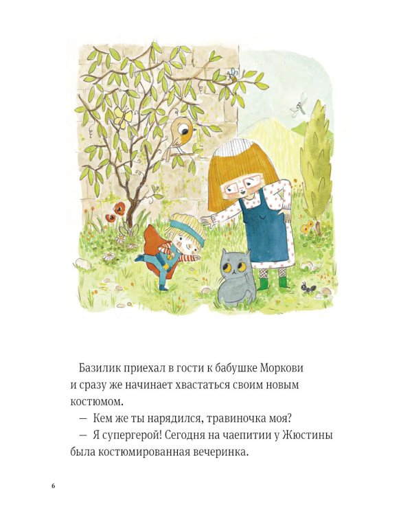 Дополнительное изображение книги «В саду Базилика. Пять историй в одной книге»