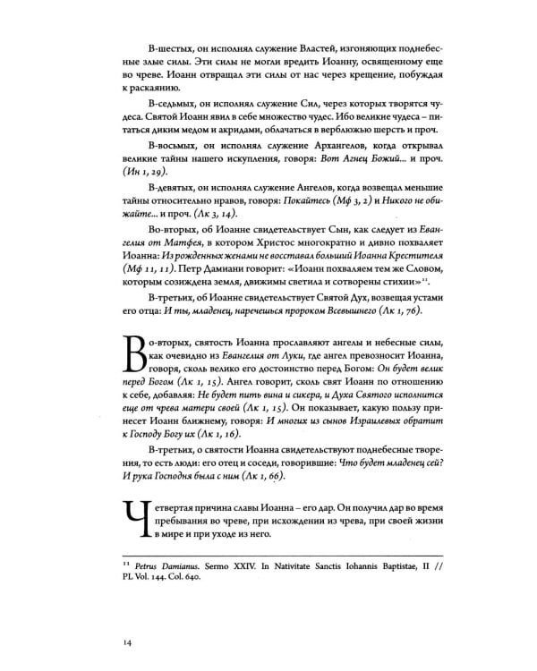 Золотая легенда. Т. 2. 3-е изд