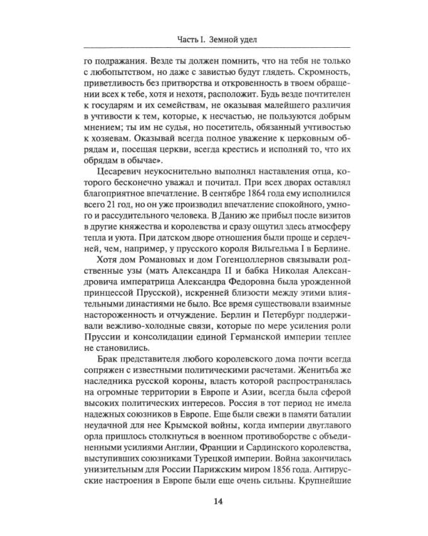 Николай II. Биография