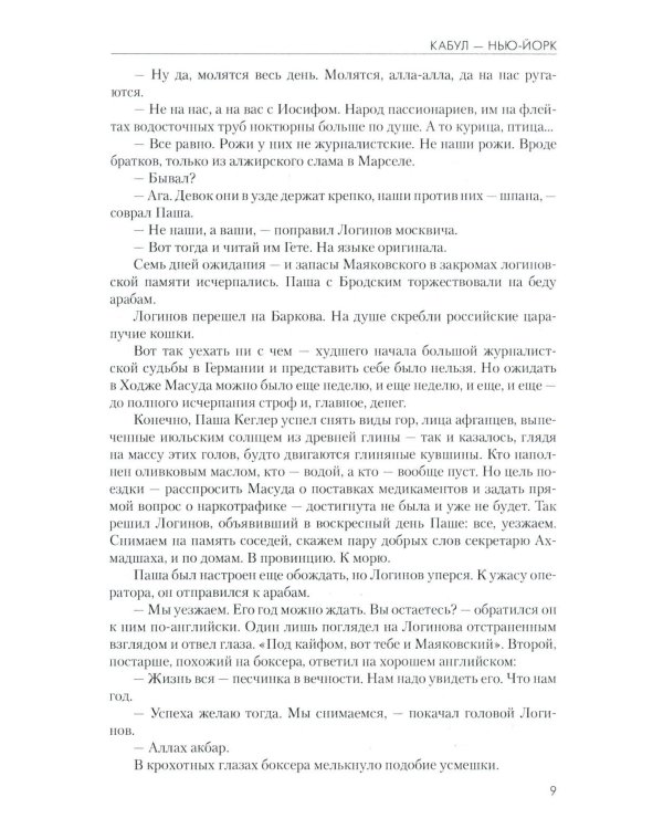 Дополнительное изображение книги «Кабул - Нью-Йорк»