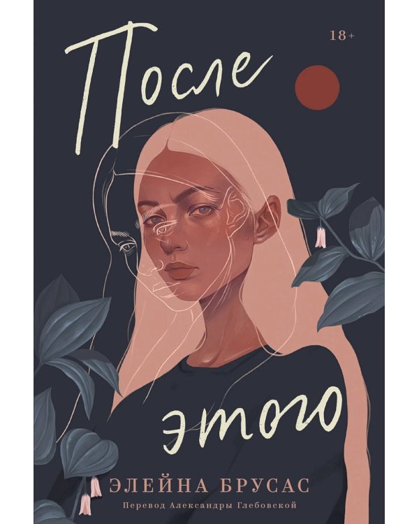 После этого