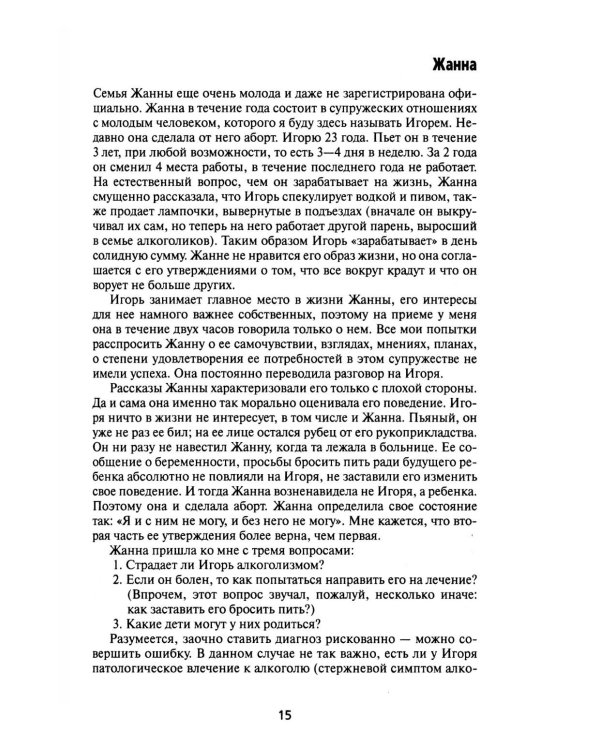 Зависимость: Семейная болезнь. 16-е изд