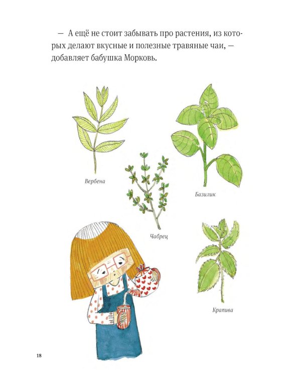 Дополнительное изображение книги «В саду Базилика. Пять историй в одной книге»
