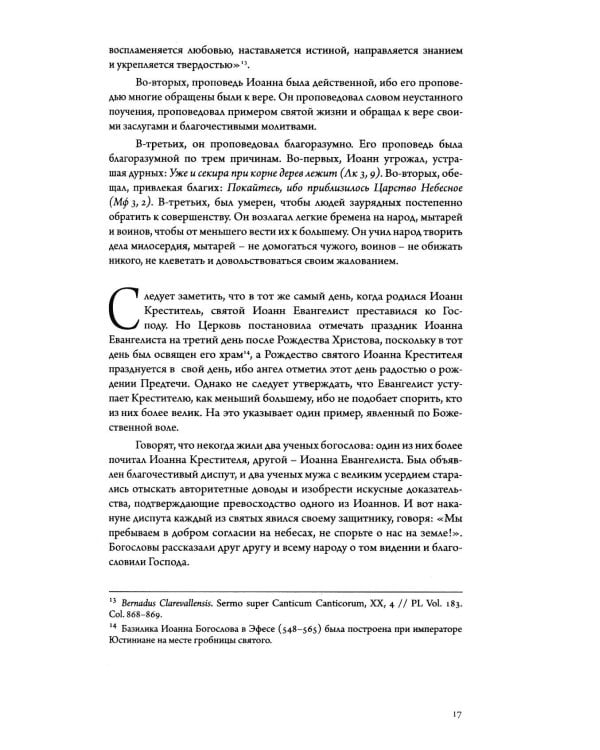 Золотая легенда. Т. 2. 3-е изд