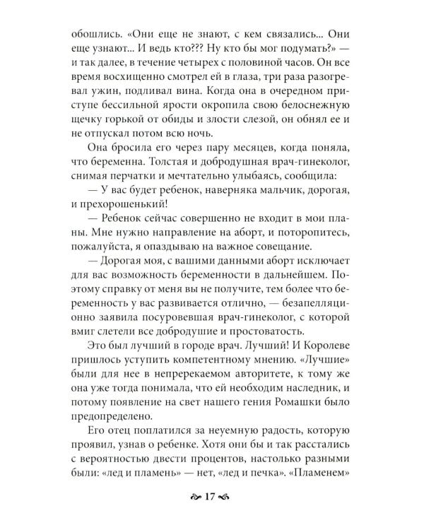 Пока ты пытался стать богом... Мучительный путь нарцисса. 8-е изд., испр
