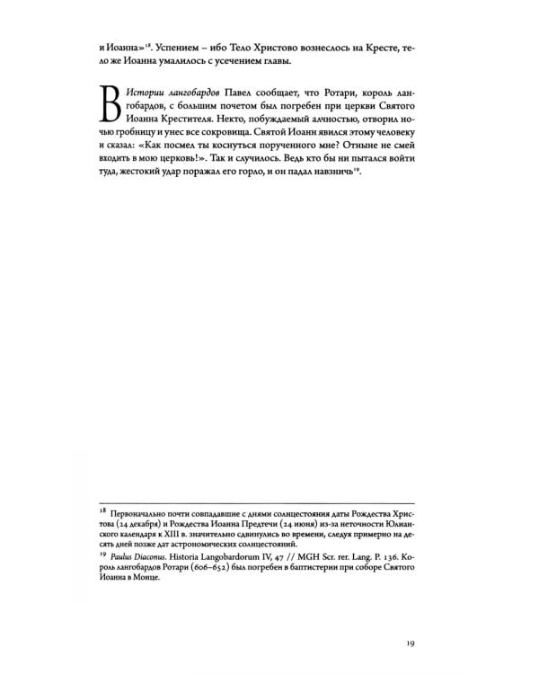 Золотая легенда. Т. 2. 3-е изд