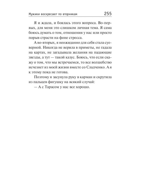 Мужики воскресают по вторникам