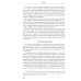 Библиотека М.К. Треушникова Судебная строительно-техническая экспертиза: Учебник