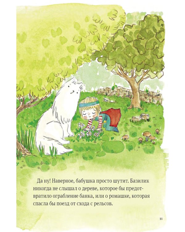 Дополнительное изображение книги «В саду Базилика. Пять историй в одной книге»
