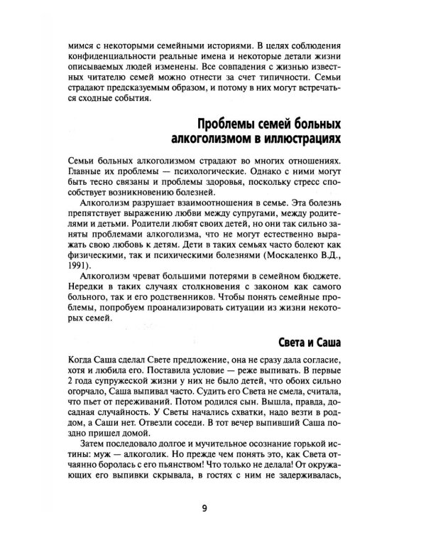 Зависимость: Семейная болезнь. 16-е изд