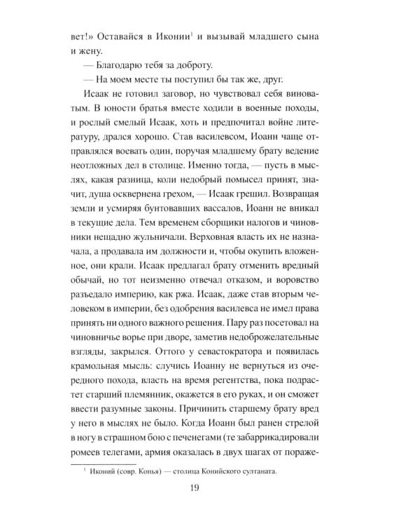 Забытый василевс: роман