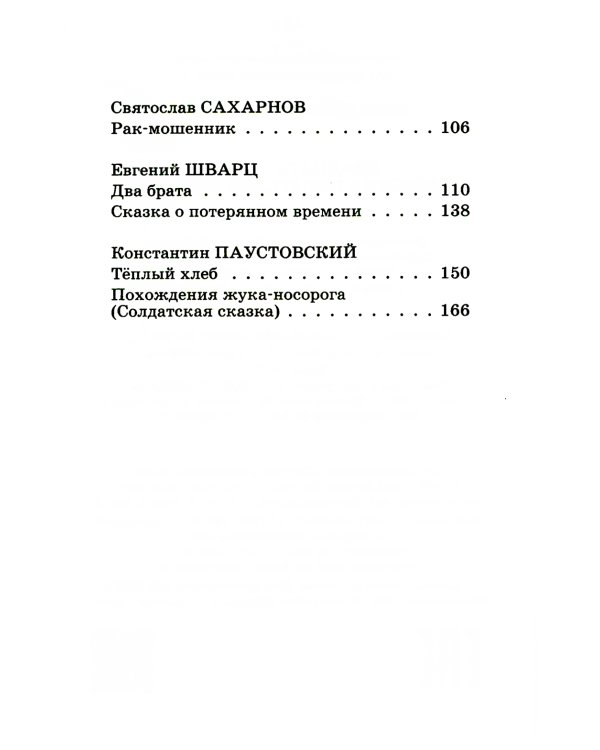 Двадцать сказок русских писателей XX века