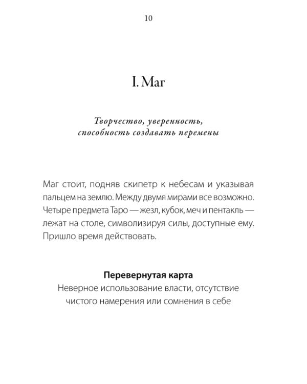Сумерки Таро (78 карт + руководство)