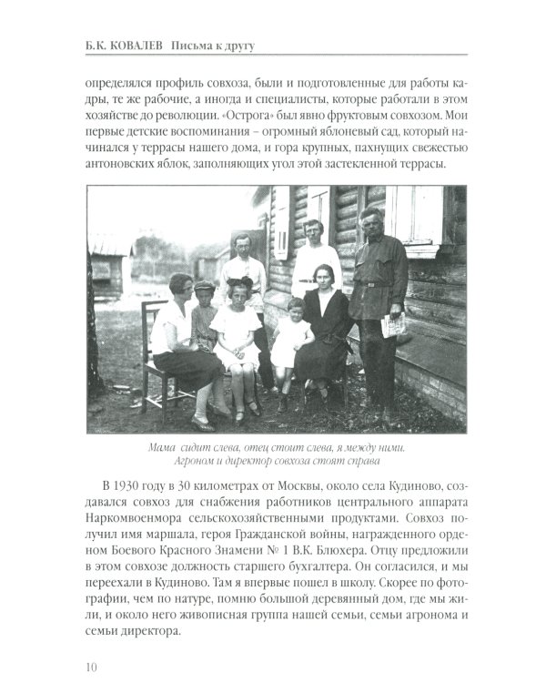 Письма к другу. Благодарю свою судьбу