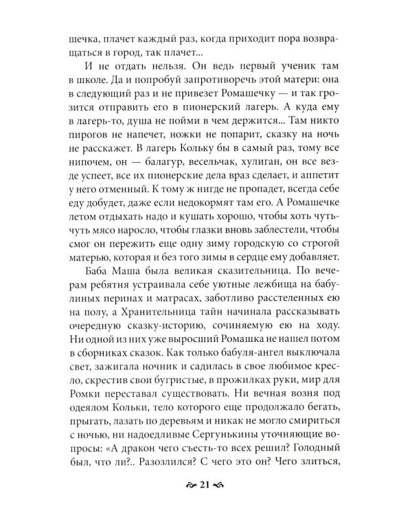 Пока ты пытался стать богом... Мучительный путь нарцисса. 8-е изд., испр