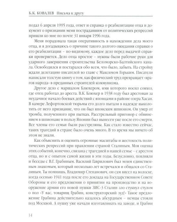 Письма к другу. Благодарю свою судьбу