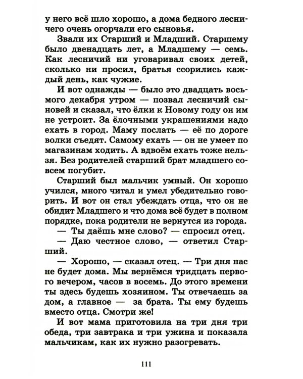 Двадцать сказок русских писателей XX века