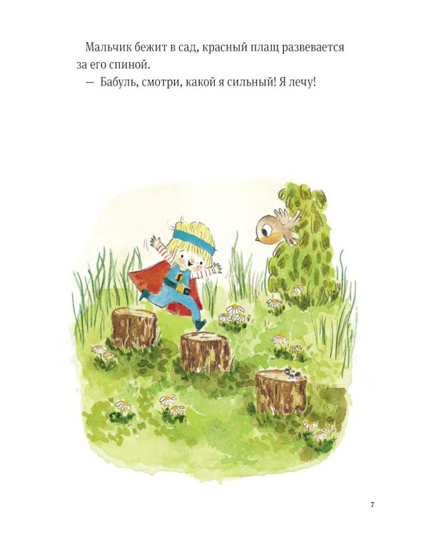 Дополнительное изображение книги «В саду Базилика. Пять историй в одной книге»