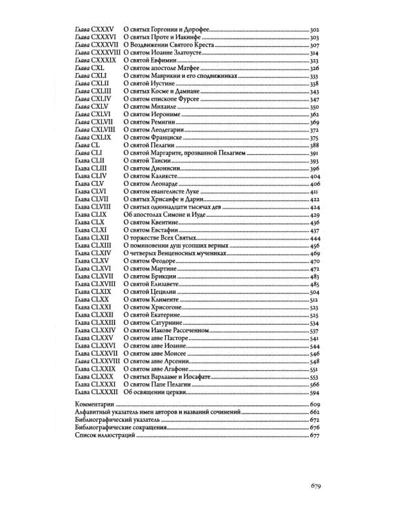 Золотая легенда. Т. 2. 3-е изд
