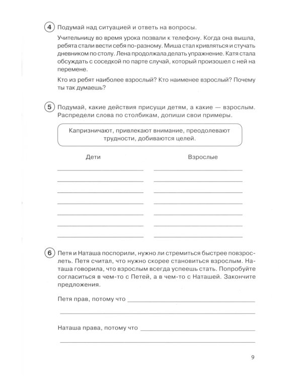 Тропинка к своему Я. Рабочая тетрадь школьника. 4 кл. 10-е изд