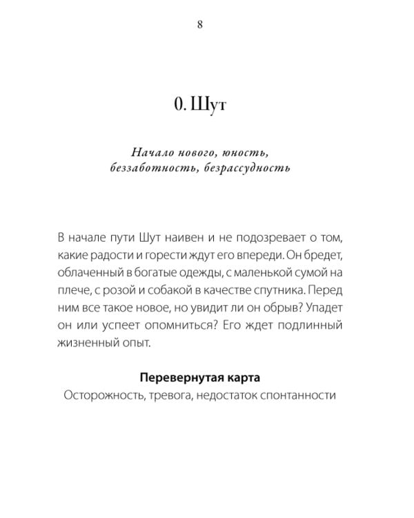 Сумерки Таро (78 карт + руководство)