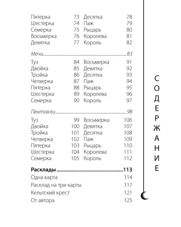Сумерки Таро (78 карт + руководство)