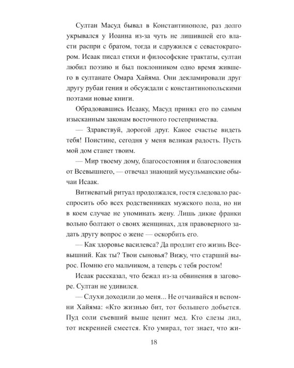 Забытый василевс: роман