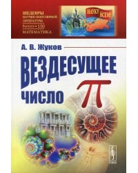 Вездесущее число "пи" № 150