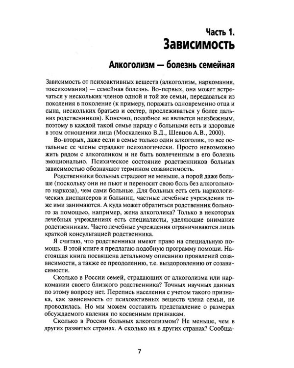Зависимость: Семейная болезнь. 16-е изд