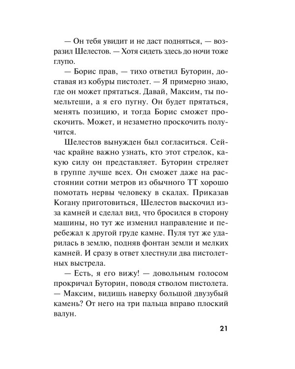 Волевой порог