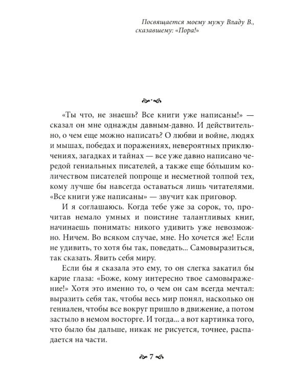Пока ты пытался стать богом... Мучительный путь нарцисса. 8-е изд., испр