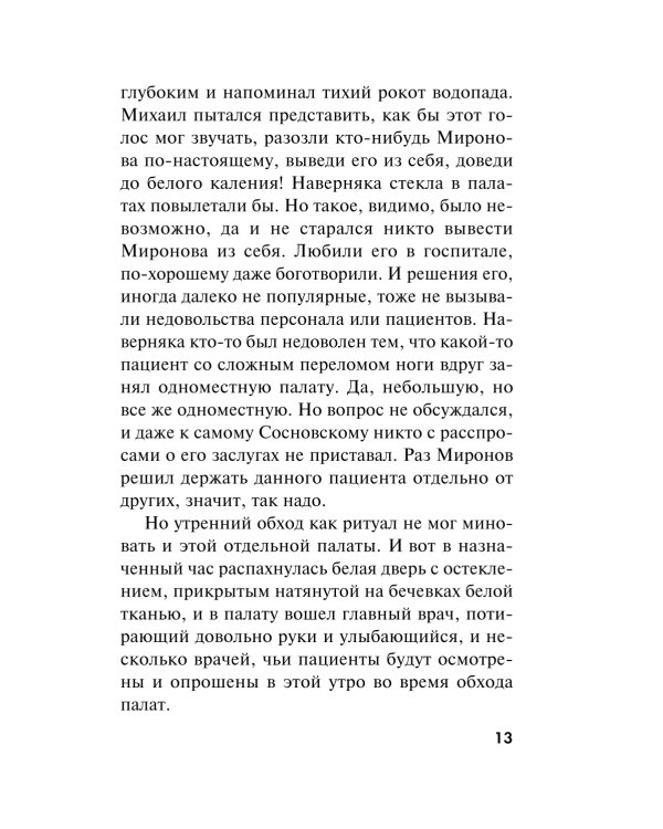 Волевой порог