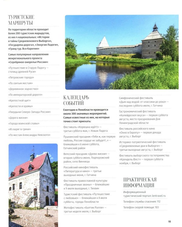 Ленинградская область - рыбный край: гастрономический путеводитель