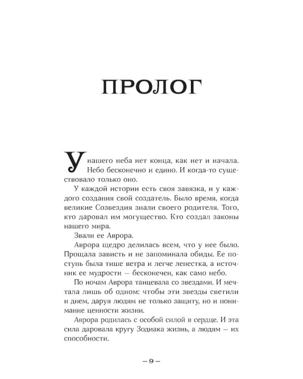 Терра и турнир Тринадцати. Кн. 2