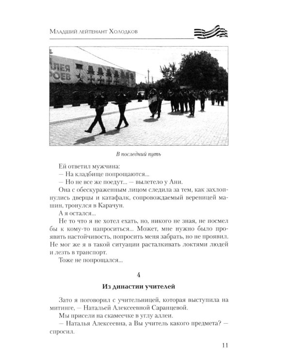 Дополнительное изображение книги «На огненных рубежах. Отчаянные бойцы»