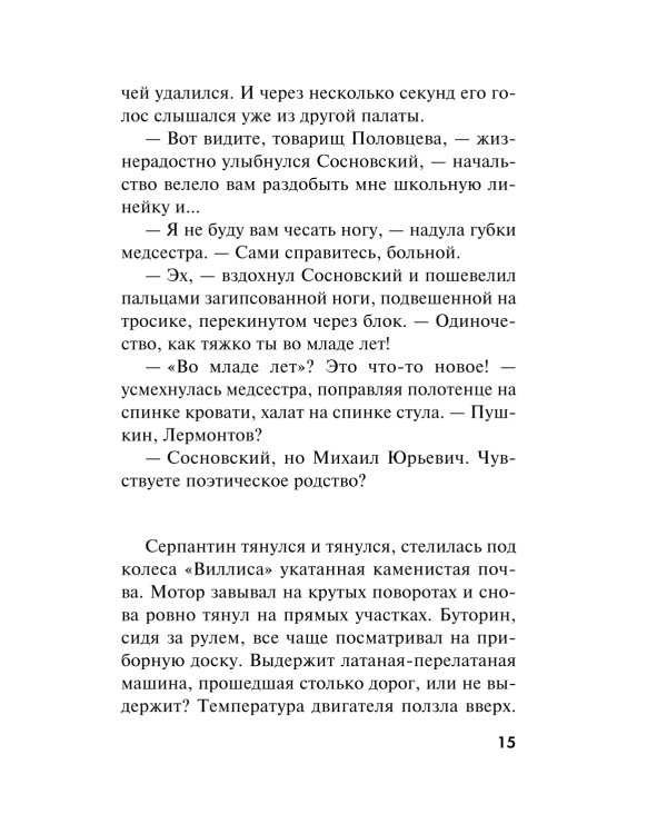 Волевой порог