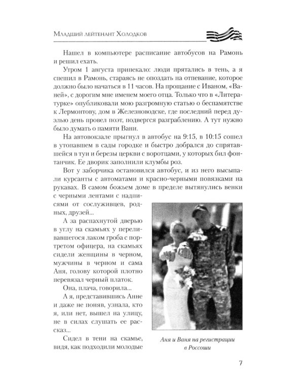 Дополнительное изображение книги «На огненных рубежах. Отчаянные бойцы»
