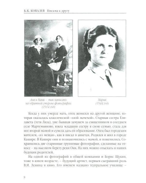 Письма к другу. Благодарю свою судьбу