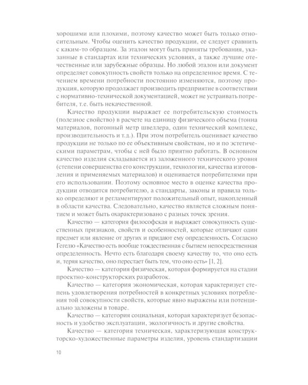 Технологические методы повышения качества деталей машин: Учебник
