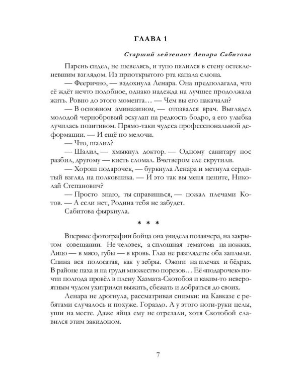 Приказано влюбить