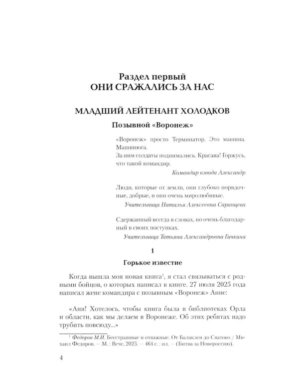 Дополнительное изображение книги «На огненных рубежах. Отчаянные бойцы»